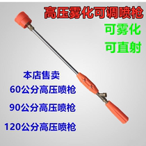 Electric sprayer high-pressure spray rod spray gun spray machine active atomization nozzle adjustable spray rod fruit tree field rice