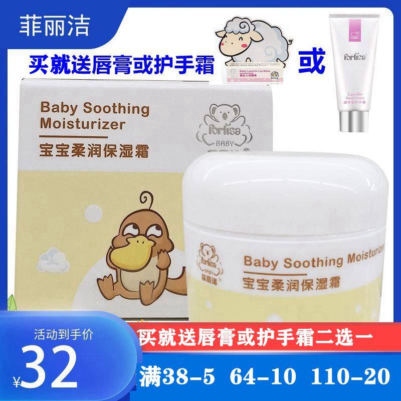 Feilijie baby soft moisturizing cream 50g baby children's face cream