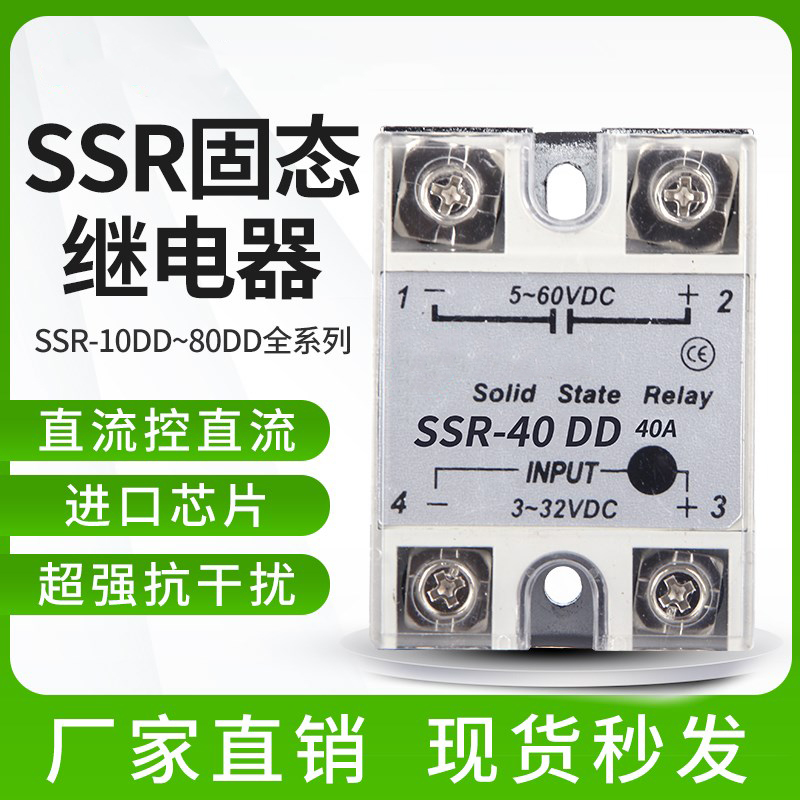 SSR-10DD25DD40DD80DD Solid State Relay Direct Current Control DC-Taobao