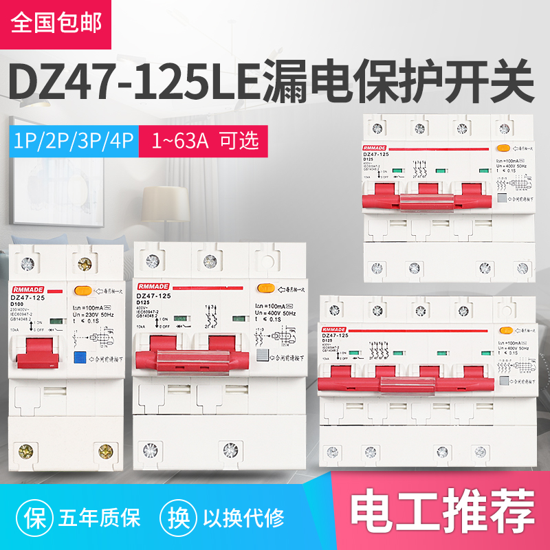 (NC earth leakage) Shanghai People's DZ47LE-125 1P 2P 2P 4P 4P 125A 125A 125A leakage circuit breaker