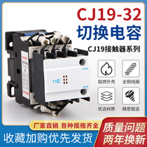Shanghai Industrial Control CJ19-32 11AC220V380V32A Switching Capacitor AC Contactor Copper Coil Silver Point