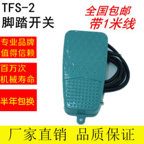 TFS-2 foot switch with 1 rice thread self-reset high quality aluminum alloy shell