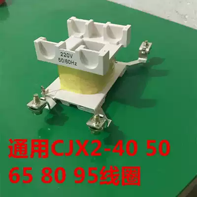 A sufficient amount of the copper coil universal CJX2-40 50 65 80 95 220V 380 full voltage