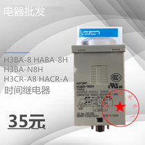 Time relay H3BA-8 H3BA-8H H3BA-N8H H3CR-A8 H3CR-A