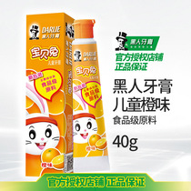 Black baby rabbit orange toothpaste 40g1 Children Baby moth-proof solid tooth cleaning anti-sensitive food grade raw materials