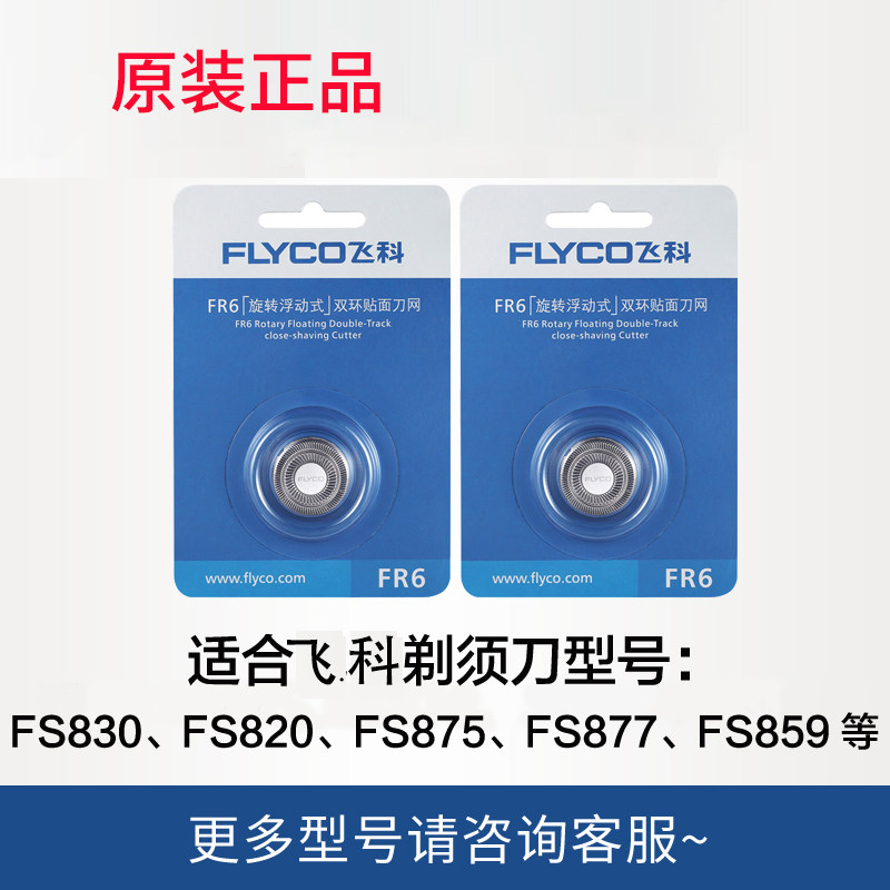 FR6 Scraping blade accessories for FS871330711871873