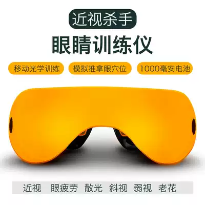 Eye protector, eye massager, student vision astigmatism, myopia training artifact, eye mask, hot compress to relieve fatigue