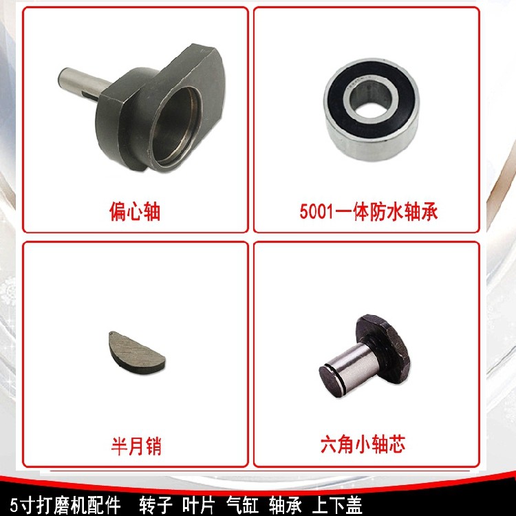 5 inch polishing machine disc sand paper machine rotor vane eccentric shaft upper and lower cover chassis switch clamp spring bearing pin