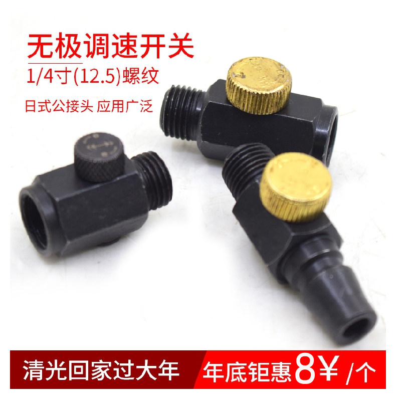 Pneumatic tool governor intake volume control valve speed control switch tool pneumatic accessories intake control speed control