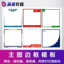 Alibaba International Station main picture frame Chengxintong AliExpress border decoration design can be customized design