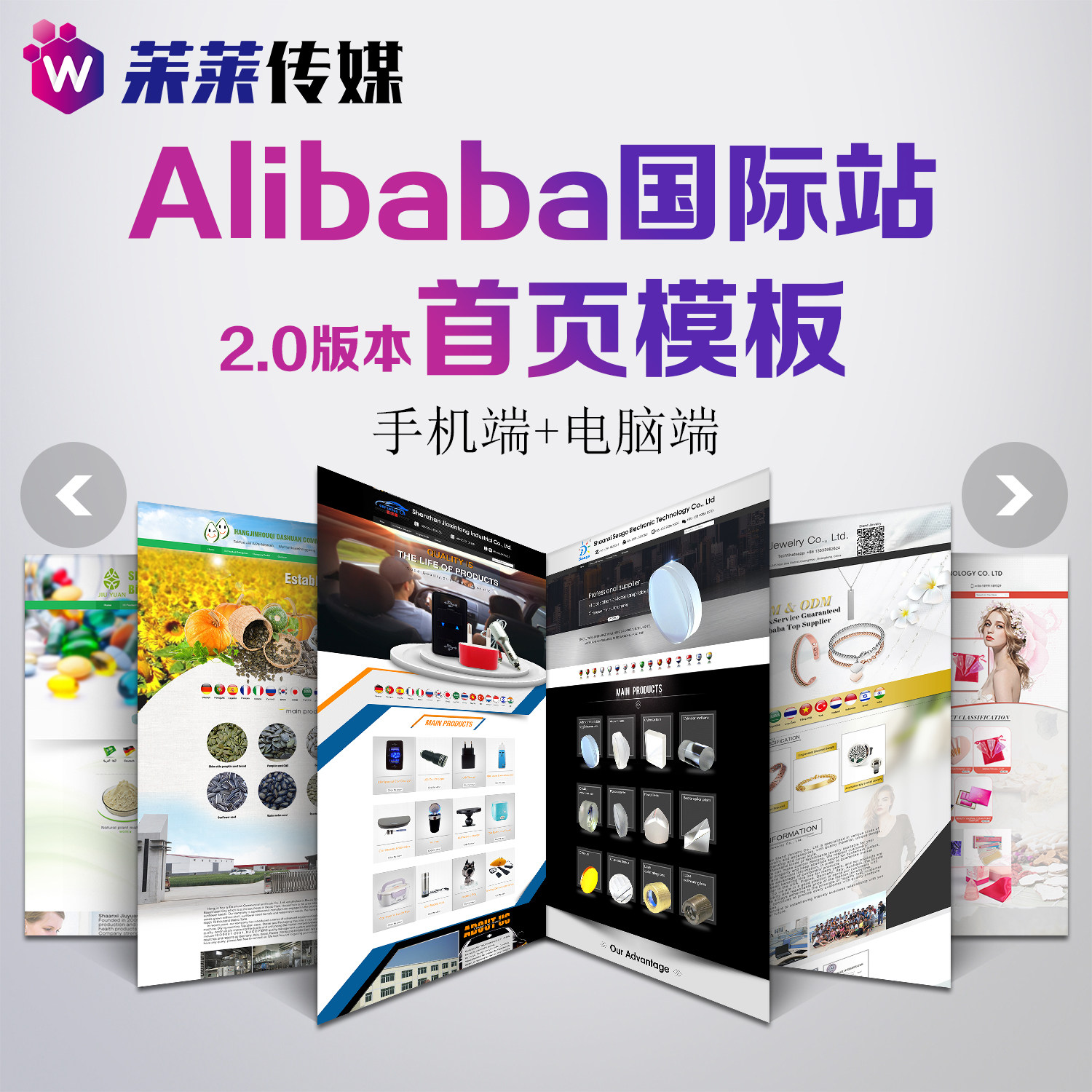 Alibaba International Station Shop Home 2 0 Templates Various Industry Templates Optional customizable