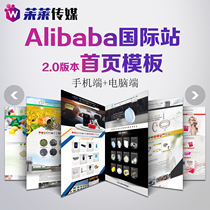 Alibaba International Store Homepage 2 0 Template Various industry templates can be customized