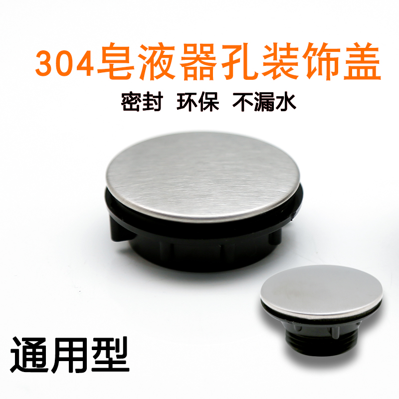 Soap liquid device decorative lid stainless steel sink hole cover basin faucet hole plug sink wash basin sealing accessories