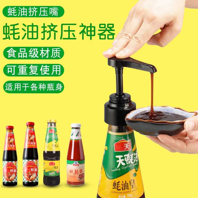 Oyster sauce bottle press nozzle Press head Oil pot extruder Household squeeze oil consumption artifact Oyster sauce pressing type oil consumption bottle press nozzle