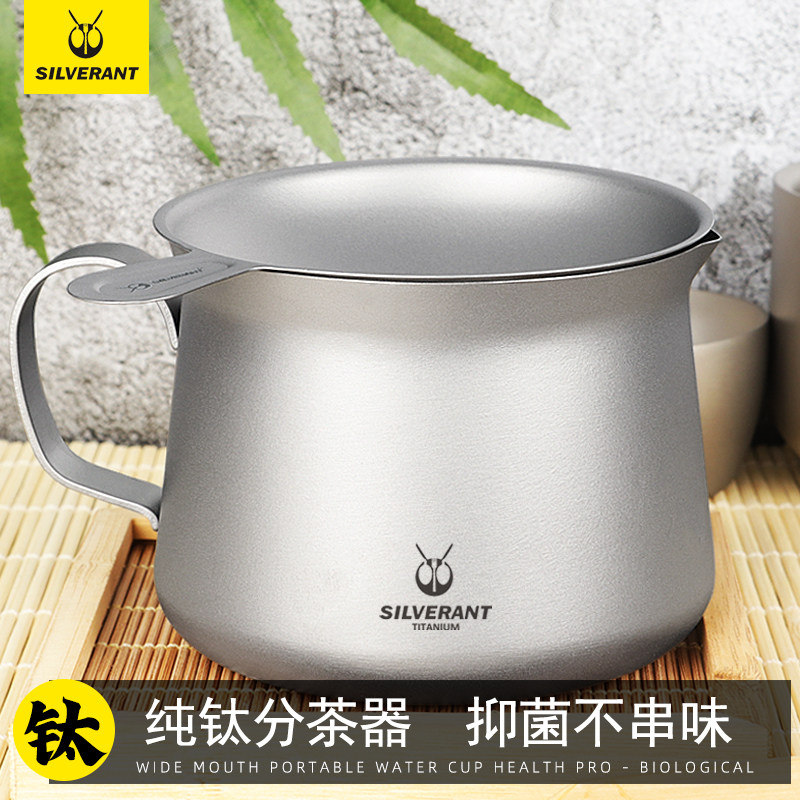 Silverant silver ant pure titanium kung fu tea divider home outdoor fair cup fine filter tea double-layer cup