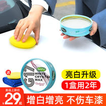 Car wax black and white car special maintenance wax Hand wax Universal glazing coating wax maintenance artifact polishing