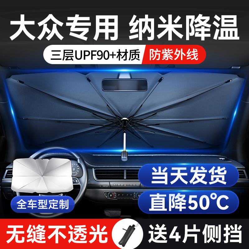 Suitable for mass transit Exploring Golf Rangey New Car Front Blocking Window Shade Sun Shade Sunscreen Sunscreen-Taobao