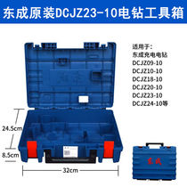 Dongcheng original electric drill tool box angle grinder impact electric hammer storage box Dongcheng 12V20V impact electric drill box