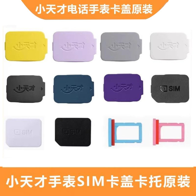 Little Genius Phone Watch Z11 Card Cover Z10 Card Tray Sim Back Cover Card Slot Cover Q2A Q3 Z6 Z5 Z7 Z6Pro