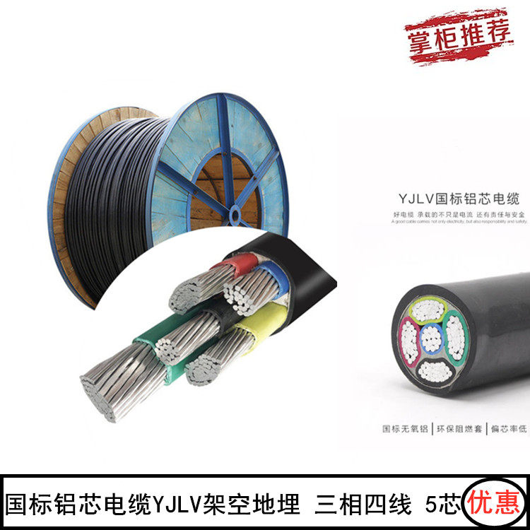 The national standard three-phase five-wire aluminum cable YJLV5 core 16 25 35 50 70 95 square aluminum core wire and wire and cable