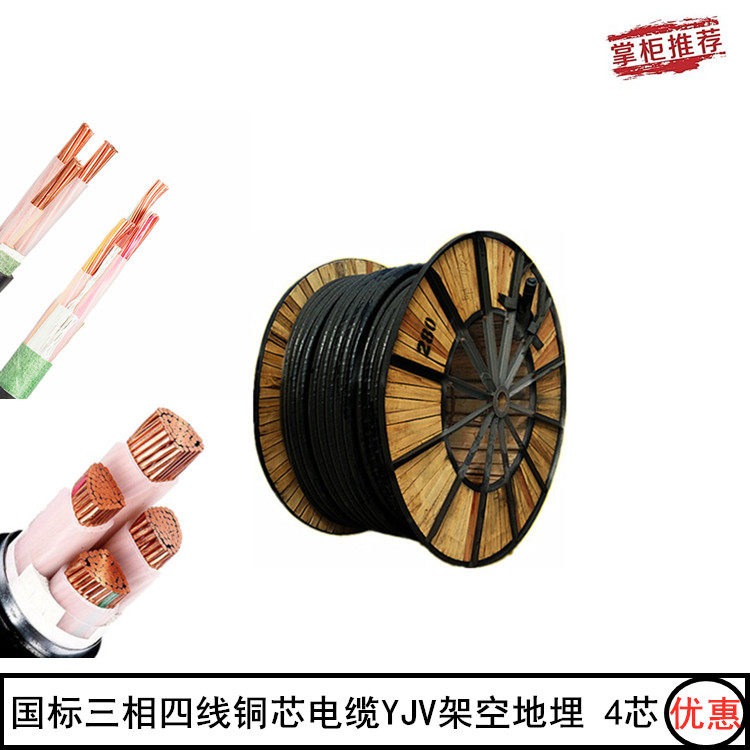 The national standard copper core three phase four wire cable YJV4 core 10 25 35 50 70 120 square copper hard cable