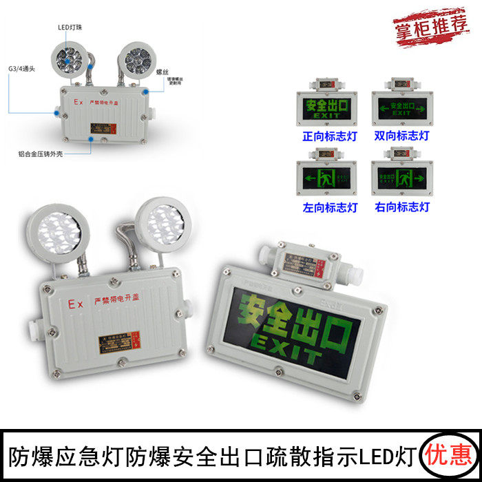 Explosion - proof emergency light BCJ explosion - proof flag light BYY explosion - proof safety exit evacuation instruction LED lights emergency light