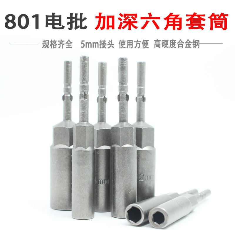 Deepened lengthened electric screwdrivers sleeves 801 Electric screws screwdrivers deepen sleeves 5mm Outer hexagonal 4c sleeves electric drill