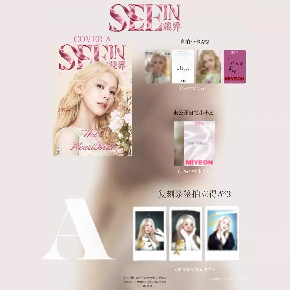 "SEEIN Observation" Zhao Meiyan magazine Zhao Weijuan MIYEON photo card: Wei·Xin Dong brand new authentic
