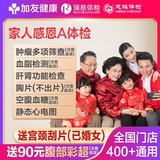 20点开始 瑞慈大健康通用体检卡/全国通用  券后219