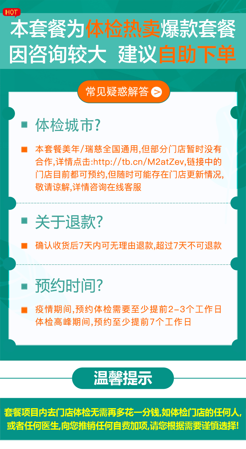 清华大学合作单位 美年大健康 中老年全面体检 12项肿瘤筛查 图1