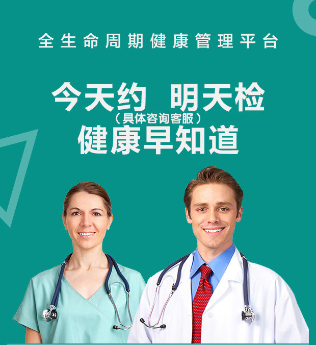 清华大学合作单位 美年大健康 都市精英体检套餐 图1
