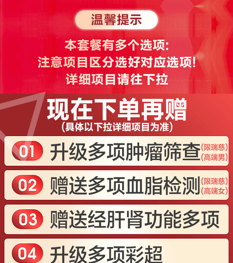 第2件0元 美年/慈铭通用 升级成人白金体检卡 图2