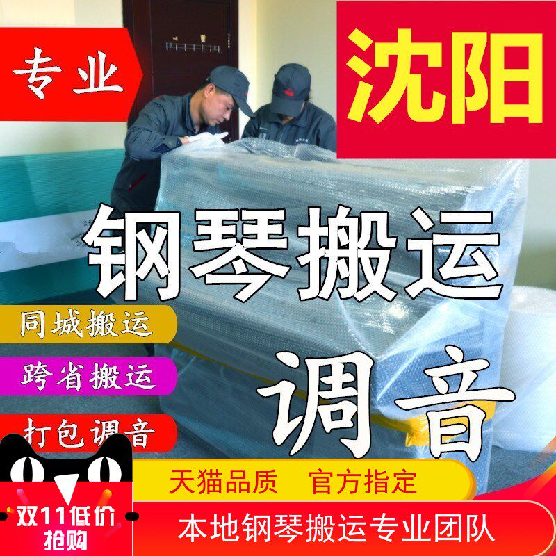 Shenyang moving piano handling vertical piano tuning lawyer professional moving piano long-distance consignment transportation moving service