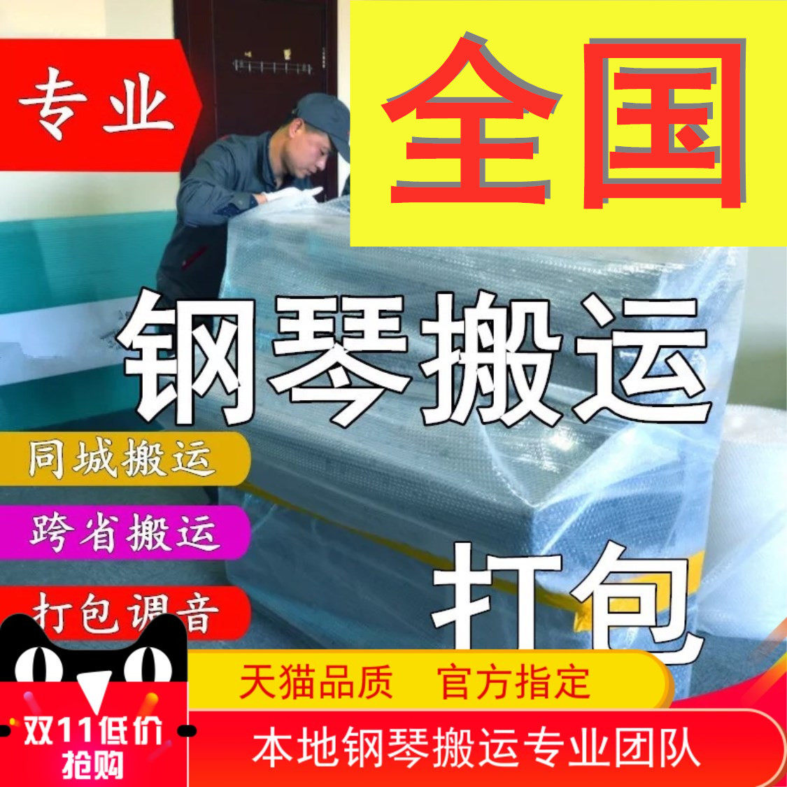 (All over the country) professional piano moving vertical cross-provincial long-distance transport piano moving and packing service