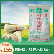 Guangxi Liuzhou Wangsheng brand snail noodles commercial rice noodles Guilin rice noodles dry rice noodles manufacturer direct selling price 48 pounds