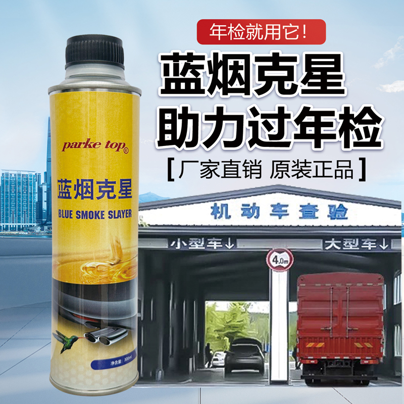 Blue Smoke Nemesis Gasoline Car Diesel Car Exhaust Gas Treatment Liquid Eliminates Blue Smoke New Year Inspection Car Super Standard Smoke Remover