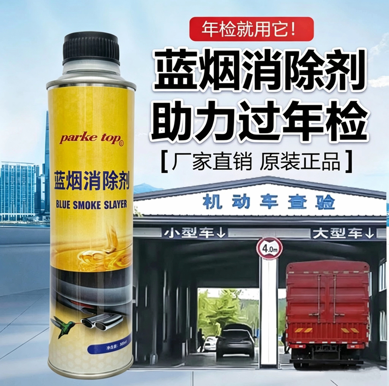 Blue Smoke Eliminator for Gasoline and Diesel Cars, Exhaust Treatment Fluid to Eliminate Blue Smoke, Smoke Removal Agent for Vehicles That Fail Annual Inspection