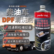 Diesel vehicle DPF particle trap cleaning agent three-way catalytic cleaning agent carbon removal extended regeneration purification exhaust gas