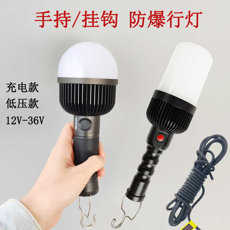 Fw6320Led Handheld Explosion-Proof Work Light, Safe Low-Voltage Magnetic Hook, Rechargeable Inspection Lighting Work Light 36V Fw6320Led Handheld Explosion-Proof Work Light, Safe Low-Voltage Magnetic Hook, Rechargeable Inspection Lighting Work Light 36V