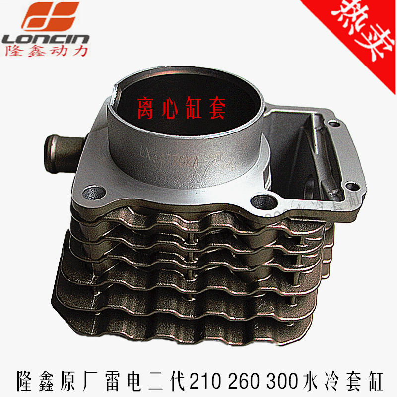 Loncin original thunderbolt 200 210 250 260 300 tricycle water-cooled engine sleeve hot sale