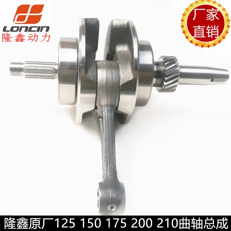 Loncin original CG50 175 200 250 three-wheel motorcycle engine crankshaft assembly needle roller connecting rod hot sale