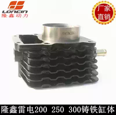 Longxin original factory lightning 200 250 300 water-cooled three-wheeled locomotive engine cast iron cylinder cylinder hot sale