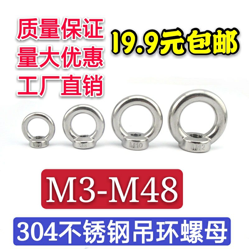 304 stainless steel rings nut hanging mother ring marine hardware M6M8M10M12M14M16M20M24-M48