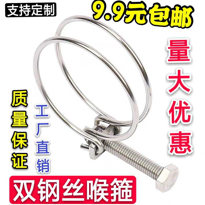 201 stainless steel double steel wire hoop hoops hoop powerful pipe clamp pipe clamp fire hydrant clip high-pressure tubing clip