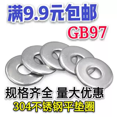 304 stainless steel flat gasket gasket metal flat gasket Huaus GB97 meson M3M4M5M6M8-M24