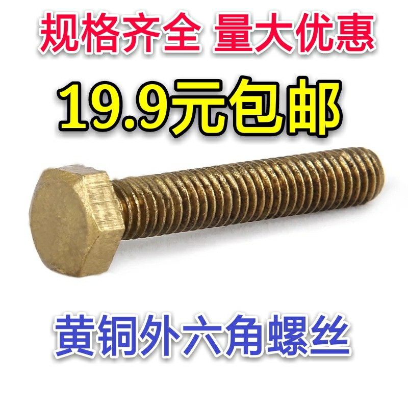 M8M10 copper outer hexagon screw bolts copper screws x12 16 20 25 30 35 40 50 55-100