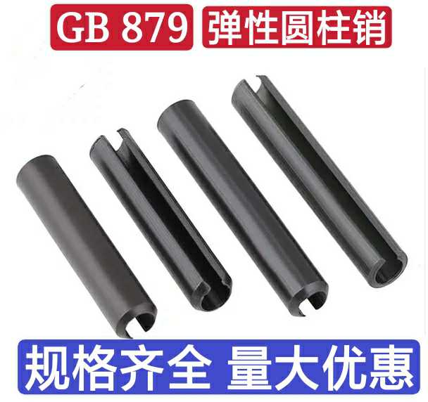 GB879 elastic cylindrical pin positioning pin split pin elastic pin 65 Meng steel pin M16*25 30-120