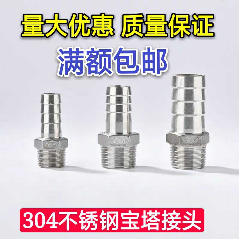 304 stainless steel leather pipe joint Greenhead hose water pipe water nozzle 2 points 3 points 6 4 points 2 inch outer silk pagoda