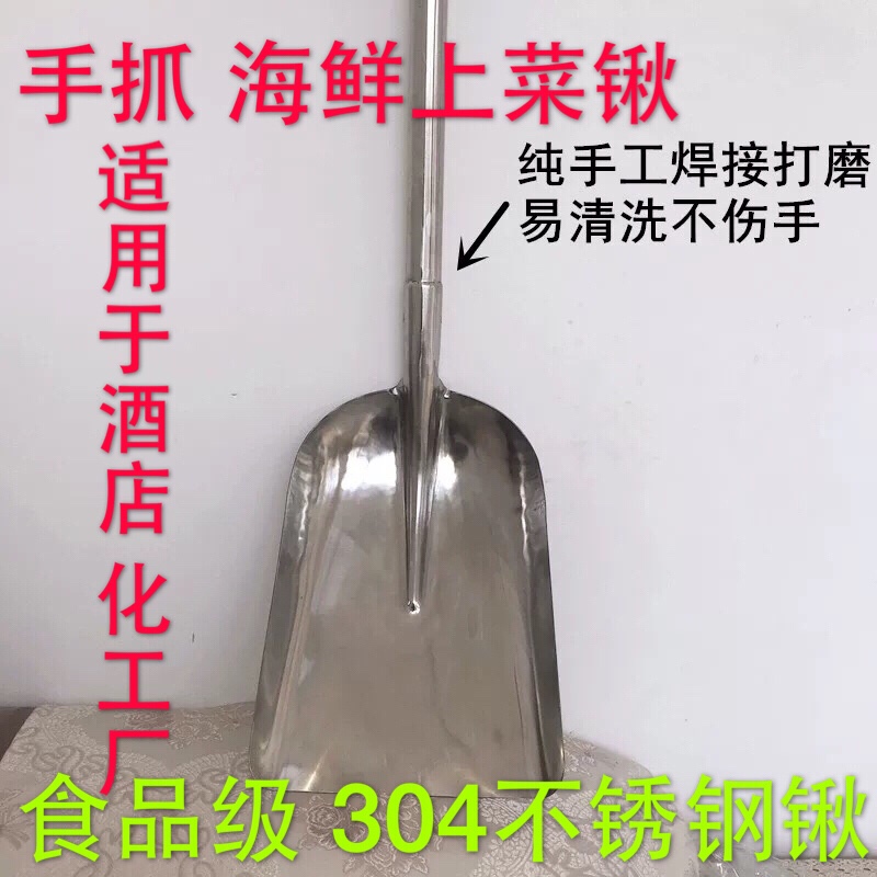 Hands Catch Seafood on Vegetable Shovel Grill White Steel Shovel 304 Stainless Steel Shovel Nets Red Large Shovel Northeast First Shovel