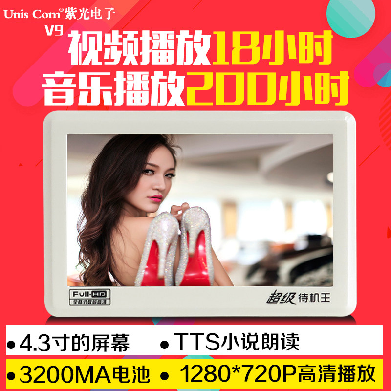 uniscom V9 4 3 inch HD display touch MP4MP5 playing extra-long standby TTS voice reading